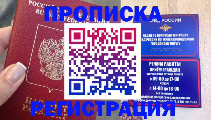 прописка 2025 в Кинеле